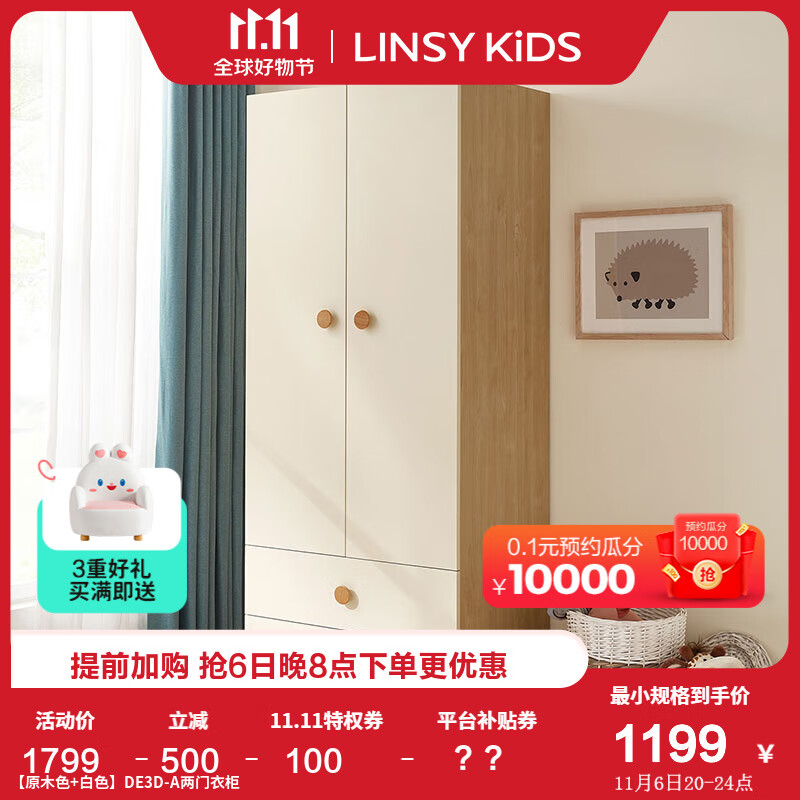 LINSY KIDS儿童衣柜现代简约衣柜卧室家用小户型两门收纳储物柜 DE3D-A 两门衣柜怎么样,好用不?
