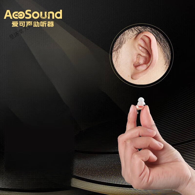 爱可声迷你隐形助听器年轻人耳内入耳式深耳道式老年人 右耳