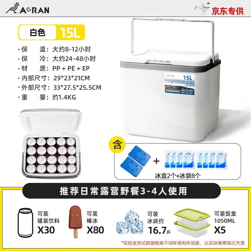 奧然保溫箱冰塊冷藏箱戶外旅行車載冰桶露營食品保冷箱外賣擺攤箱子 15L白色-配冰晶盒*2+冰袋*8