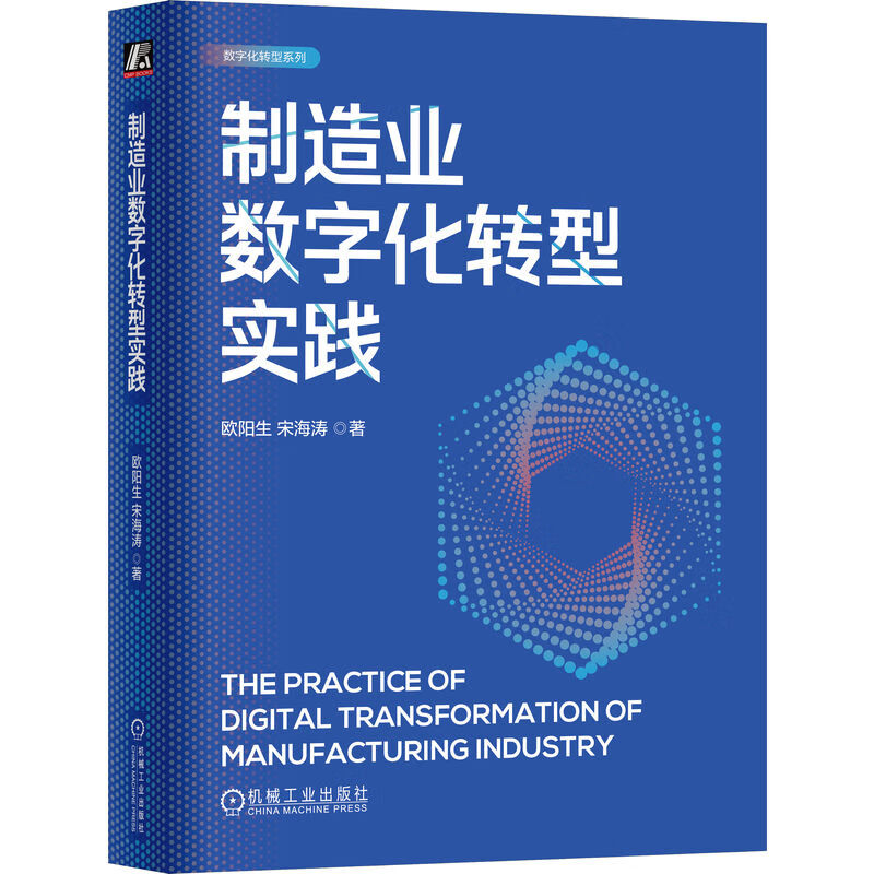 制造业数字化转型实践详情图