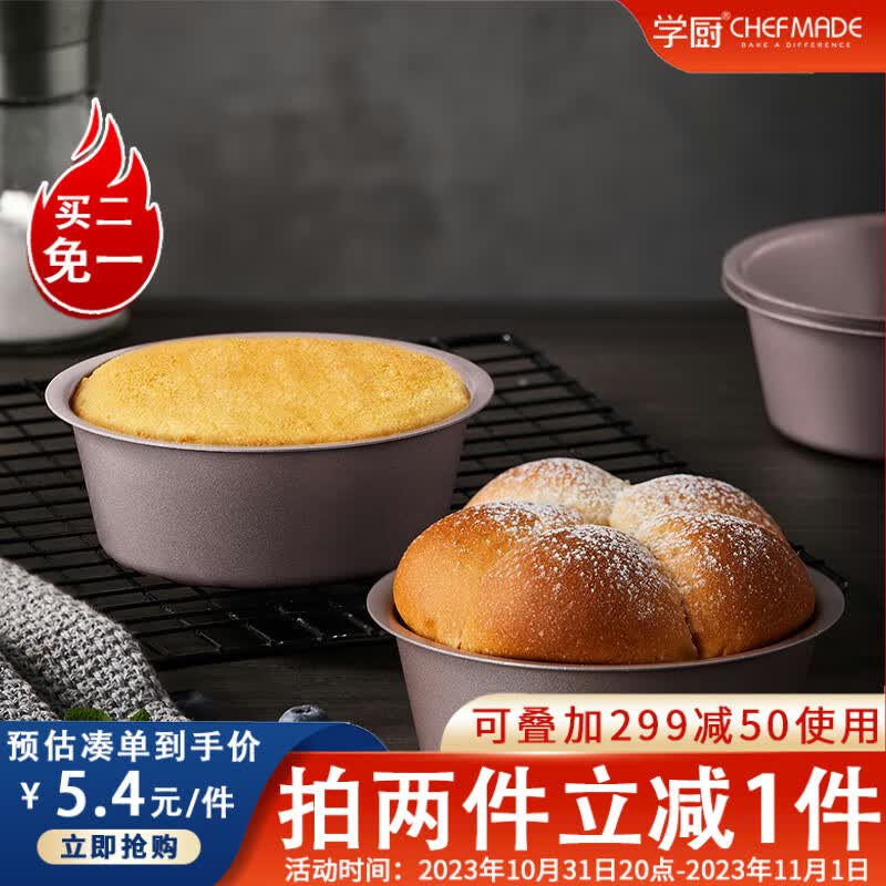 学厨 4英寸金色圆形迷你轻乳酪芝士蛋糕模 空气炸锅蛋糕模具 固底面包汉堡 烤蛋糕 烘焙模具 WK9221属于什么档次？