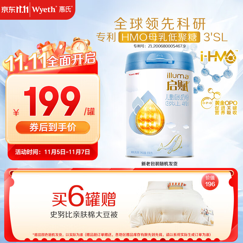 惠氏启赋（Wyeth）HMO儿童成长奶粉消化吸收蓝钻4段(3岁以上)810g大罐怎么看?