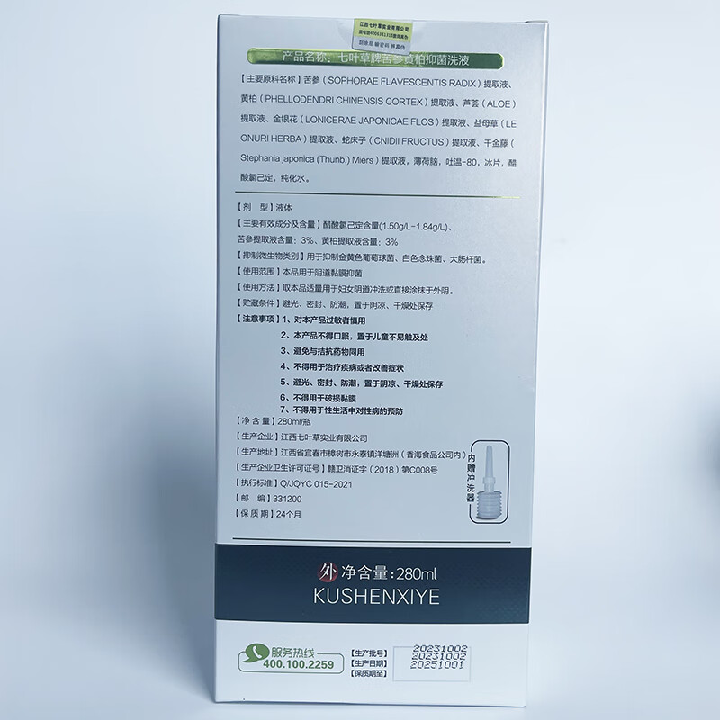 多灵邦【精选直发】七叶草苦参洗液私处护理液 女性清洁舒适 植物草本护 七叶草 苦参抑菌洗液280ml一瓶装