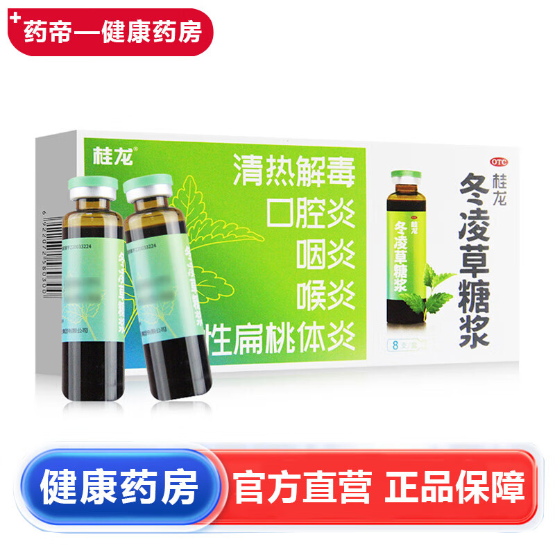 桂龙 冬凌草糖浆 10ml*8支/盒 清热解毒.