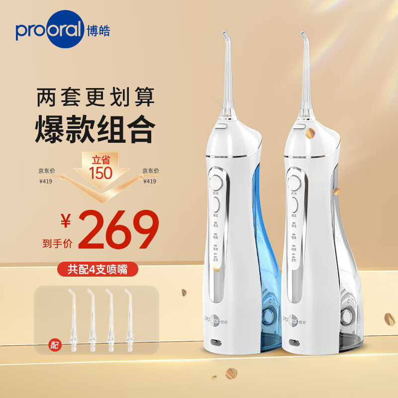 博皓（prooral）冲牙器便携式洗牙器水牙线冲洗器洁牙器牙缝情侣电动牙齿清洁器牙垢牙结石去除器正畸礼赠优选5025 天空蓝_晶莹透 （2支装）