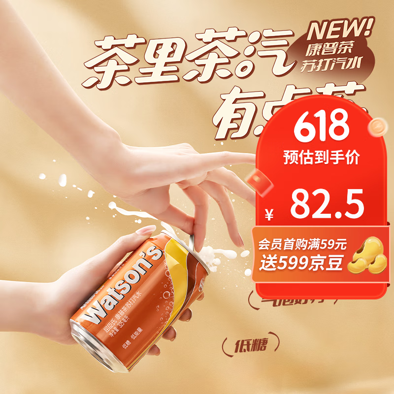 屈臣氏苏打汽水康普茶味气泡饮料325ml*24罐装