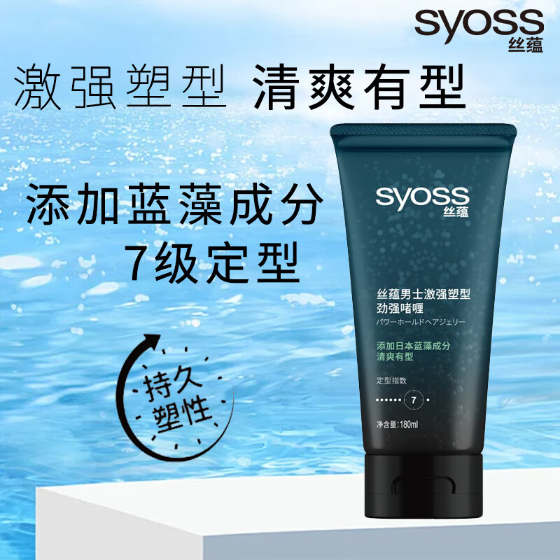 丝蕴激强塑型劲强啫喱膏男士定型啫喱不易黏腻背头造型 激强啫喱180ml