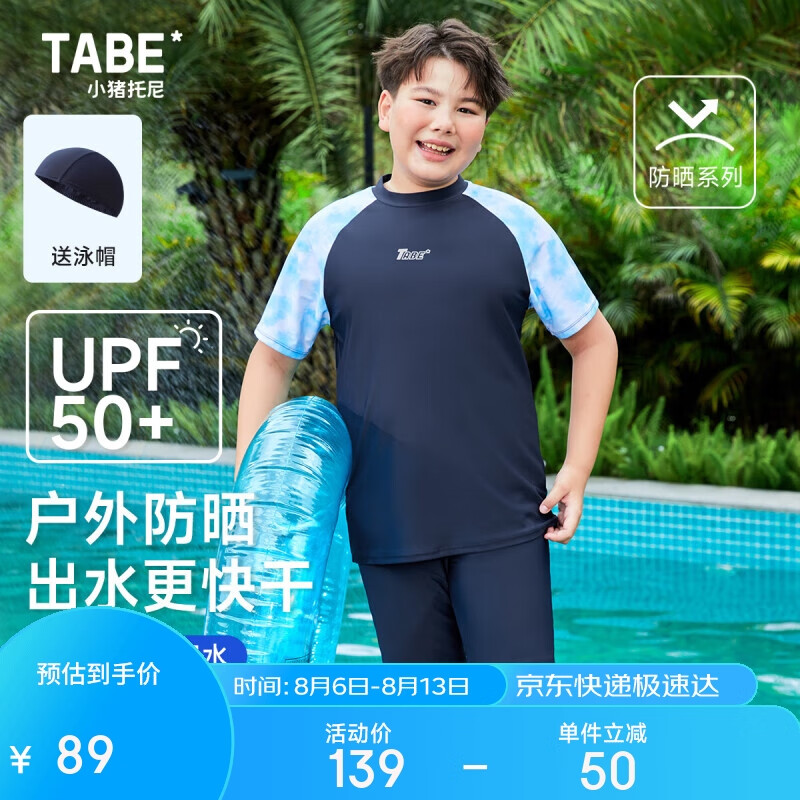 小猪托尼男童泳衣儿童泳装分体式高弹夏季男大童泳衣泳裤