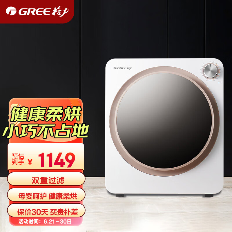格力（GREE）滚筒烘干机家用干衣机母婴烘衣机衣服衣物护理机烘干容量2.5公斤（GTDV25-N01Aa3）