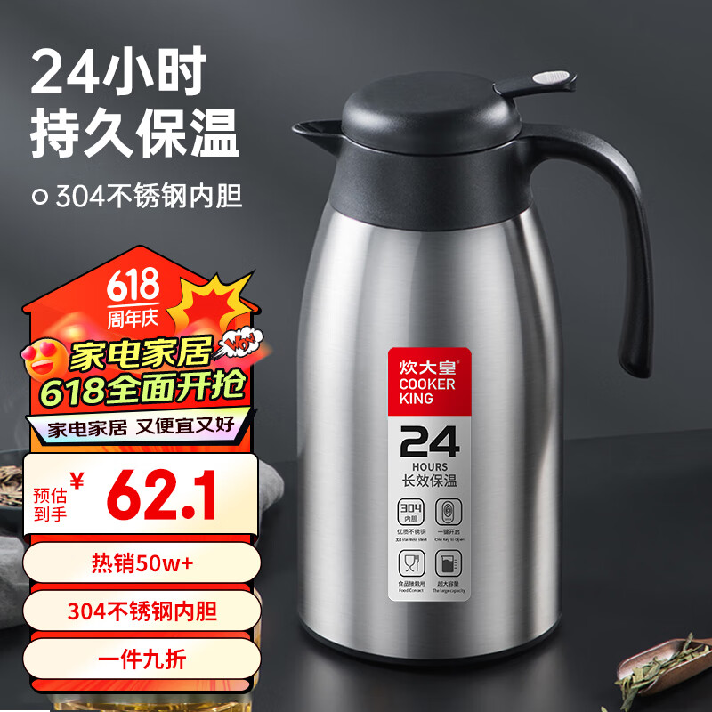 炊大皇保温壶304不锈钢家用大容量水壶茶壶防滑底暖水壶 2.2L