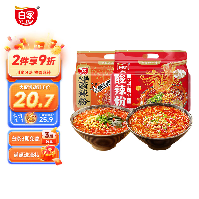 白家陈记 重庆火锅粉酱香酸辣粉2提装非油炸方便粉丝地道川渝米线 两提怎么看?