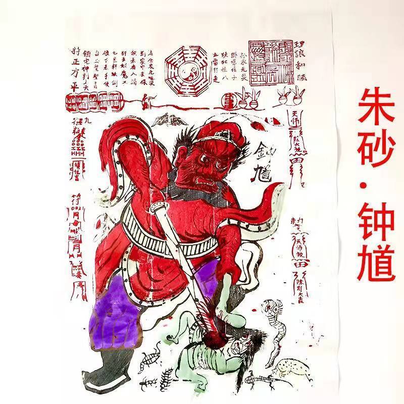手绘钟馗画像朱砂手绘钟馗门神钟馗捉鬼图 钟馗画高55厘米宽40厘米