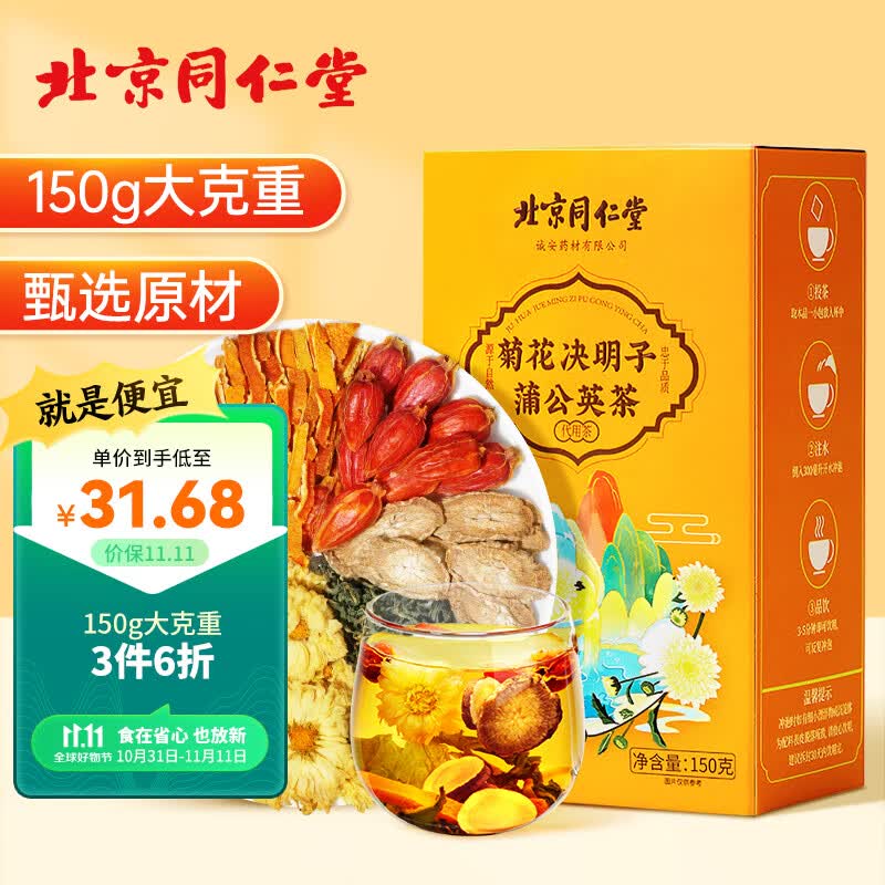 南同四海同仁堂菊花枸杞决明子茶叶包金银蒲公英茶肝草袋泡护熬夜养生茶男高性价比高么？