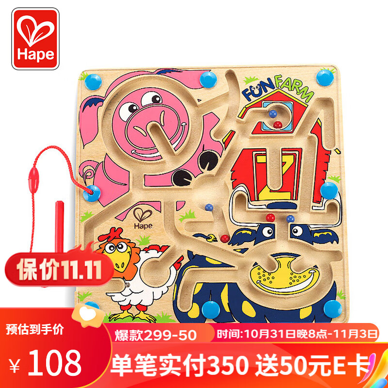 Hape木质磁性立体走珠迷宫玩具滚球玩具亲子互动早教启智 男女小孩 E1702快乐农场迷宫属于什么档次？