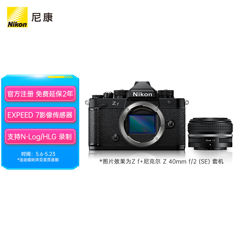 尼康（Nikon）Zf BK CK 40SE KIT 微单相机  无反相机 全画幅