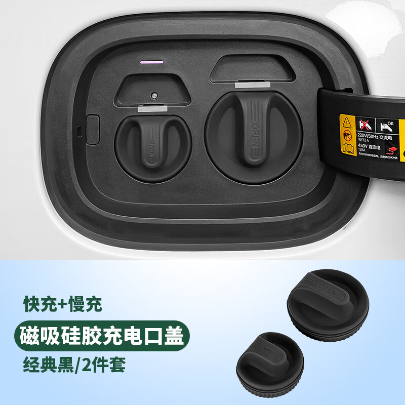 靓做新能源电车通用充电口防水盖硅胶防尘保护罩理想蔚来极氪智己名爵 磁吸充电口盖黑色【快充+慢充】