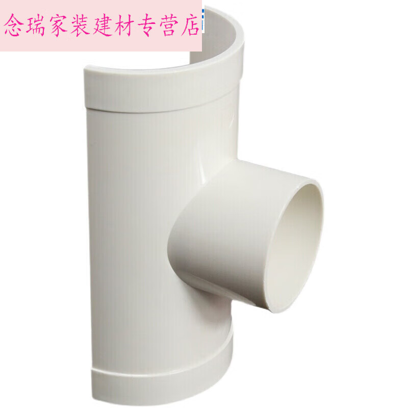 萌依儿pvc开口三通补漏片快速抢修排水管哈夫节50 75 110 160斜半圆4