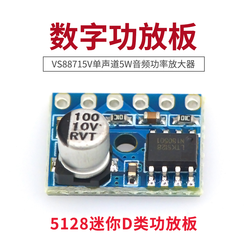 taotimeclub 5128迷你d类模块数字功放板vs88715v单声道5w音频功率