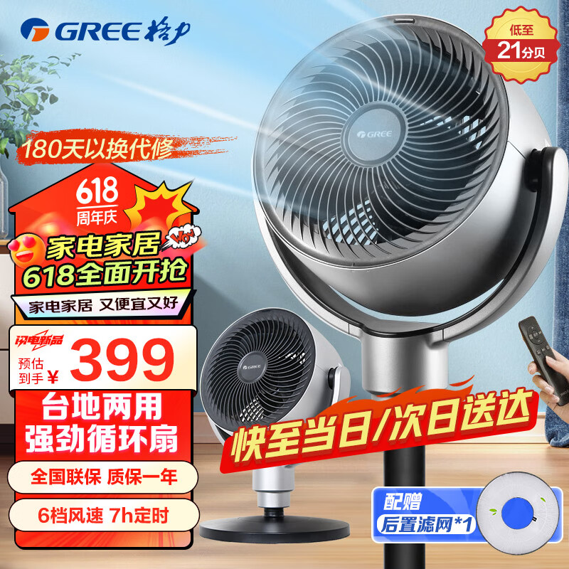 格力（GREE）空气循环扇台地两用电风扇家用直流变频落地扇循环对流风扇FXDZ-20X62Bbg3