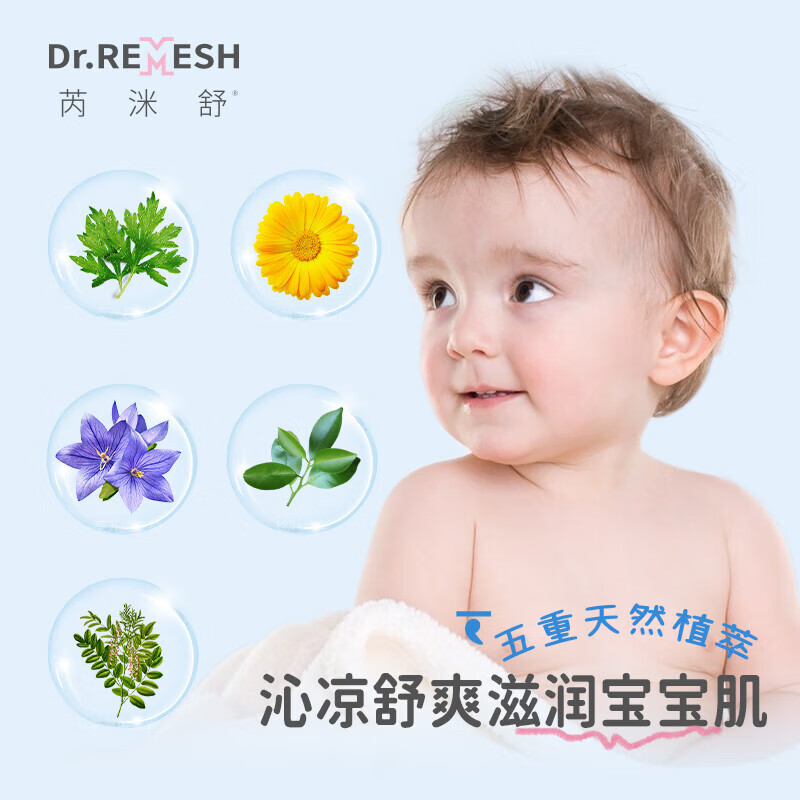 芮洣舒艾叶水婴幼儿专用液体精华爽身露新生儿童宝宝保湿防痱清爽 190ml