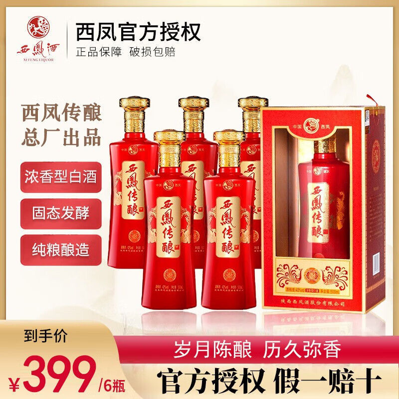 型白酒整箱喜酒粮食年货礼盒新年酒水送礼 42度 500ml 6瓶 总厂西凤产