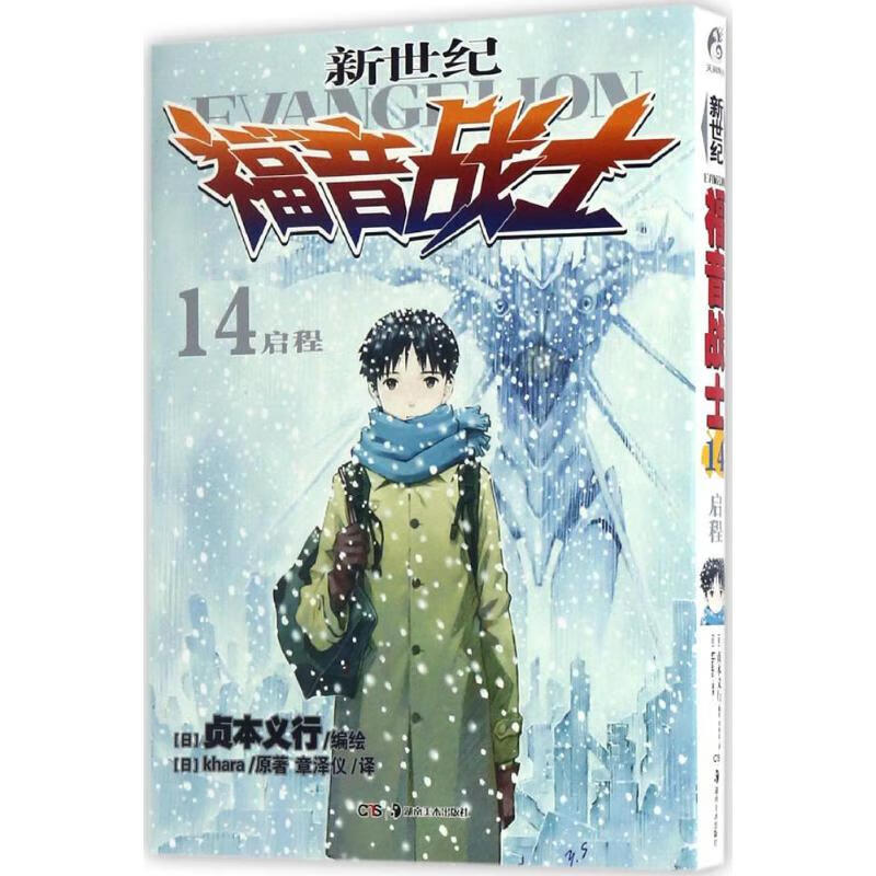 新世纪福音战士 【正版】w