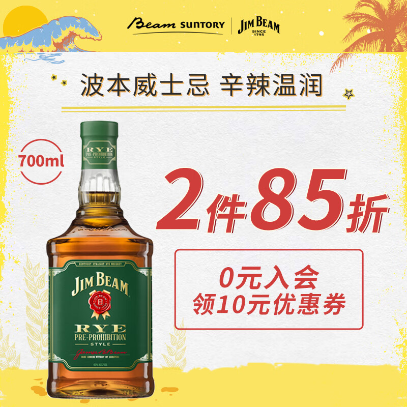 金宾（Jim Beam）黑麦 美国 调和型 威士忌 洋酒 700ml怎么样,好用不?