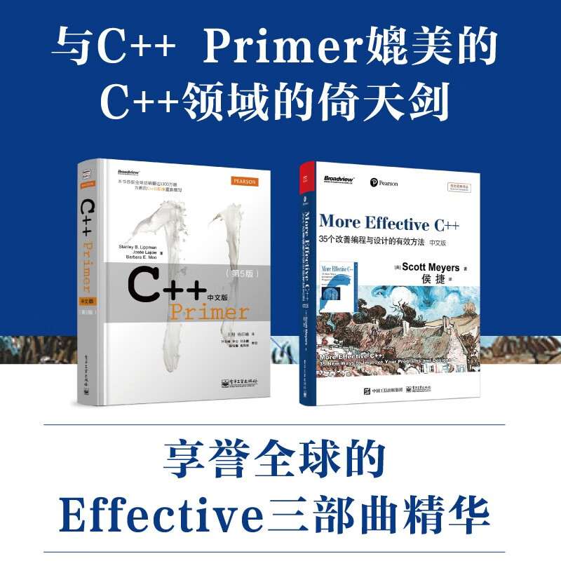 More Effective C++：35个改善编程与设计的有效方法（中文版）(博文视点出品)详情图