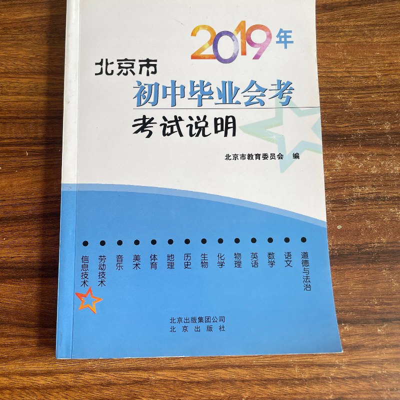 【绝版旧书】初中毕业会考考试说明