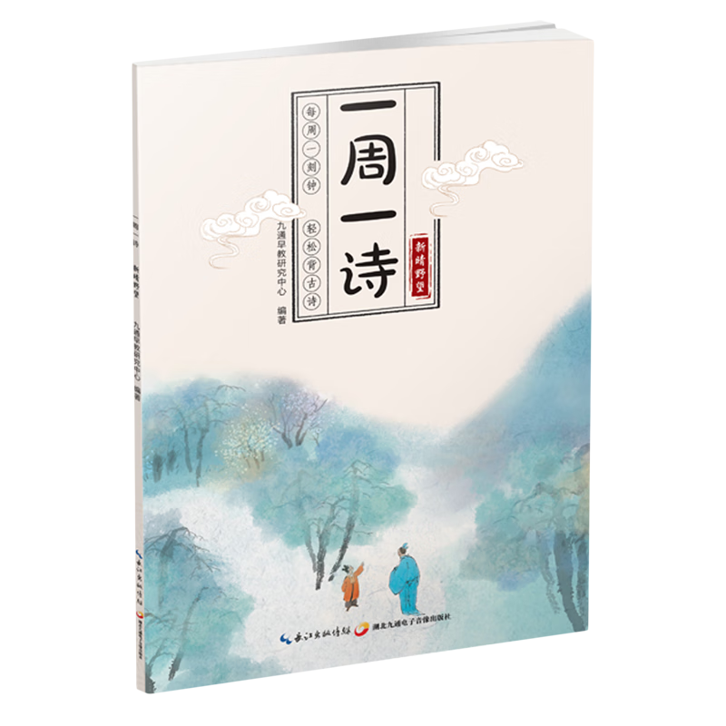 一周一诗.新晴野望