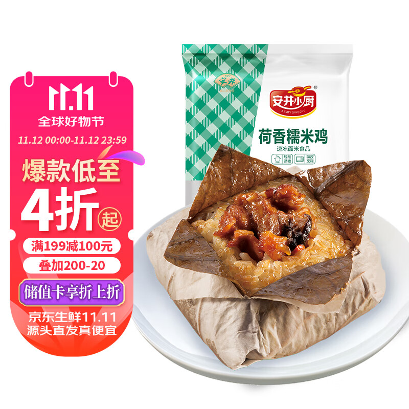 安井 荷香糯米鸡 930g  6只装 广式荷叶鸡饭团 家庭营养面点早餐