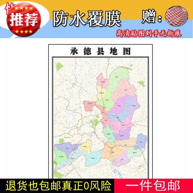 承德县地图1.1m河北省承德市行政区域交通路线划分高清贴图现货