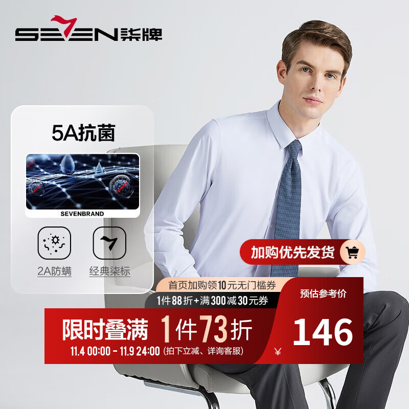 柒牌（SEVEN）【5A抗菌】柒牌正装长袖衬衫款男百搭商务翻领防螨衬衣124JA70400 大白 40 175/92A高性价比高么？