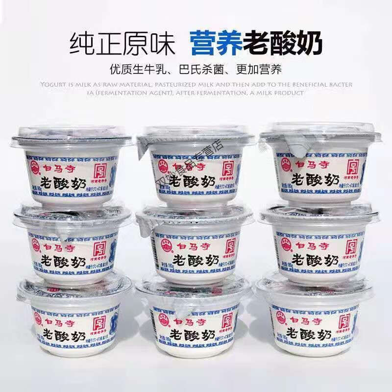 i洛阳白马寺老酸奶原味四种益生菌发酵河南160克超大杯固体 6盒老酸奶
