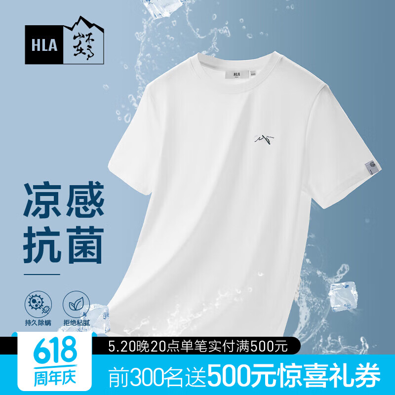 HLA海澜之家短袖T恤男女情侣装24循迹山不在高系列凉感短袖男夏季