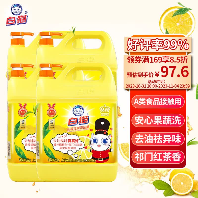 白猫 柠檬红茶洗洁精5kg*4瓶（整箱）A类食品用去油祛味红茶香洗洁精怎么样,好用不?