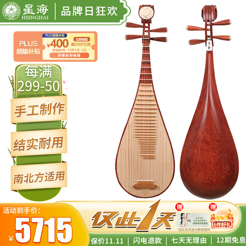 星海琵琶弹拔乐器专业考级演奏琵琶8914奥氏黄檀木 【白酸枝】怎么看?