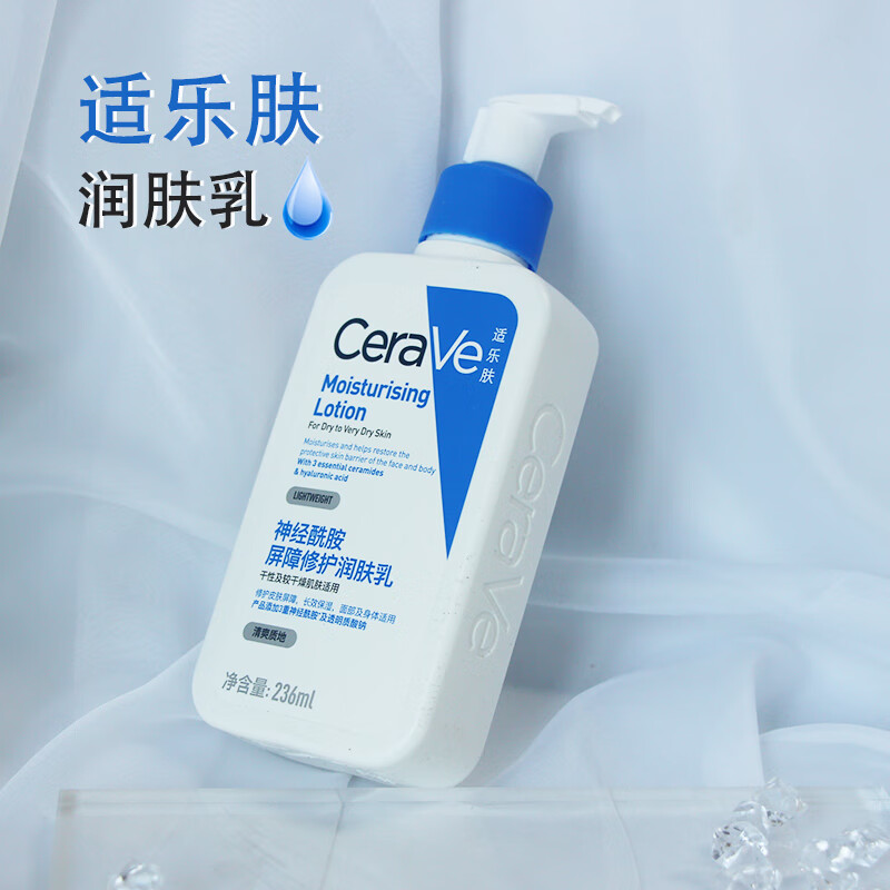 适乐肤C乳保湿润肤身体乳液面霜修护屏障神经酰胺补水男女ct 神酰C乳236ml