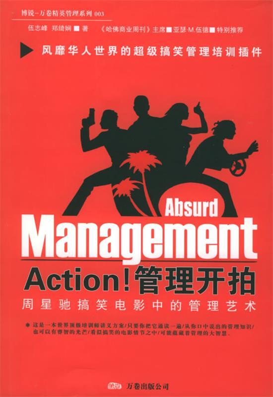 action!管理开拍