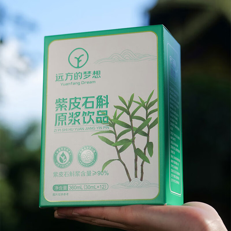 紫皮/铁皮石斛原浆 含量90% 滋阴养胃 破壁萃取酶解枫斗易吸收 紫皮