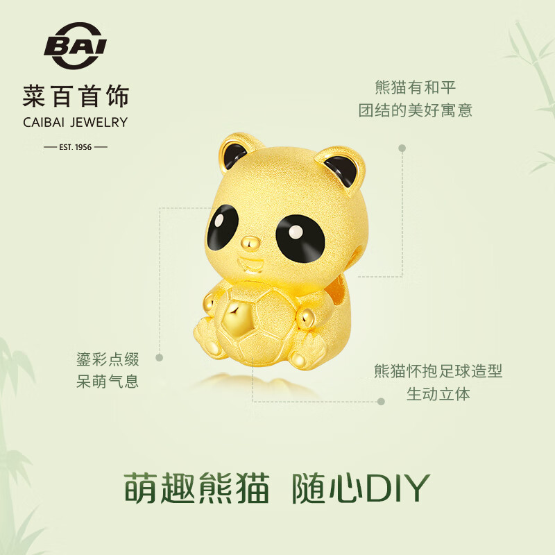菜百首饰 黄金转运珠 福小宝3D熊猫球星转运珠含绳 计价 约1.20克