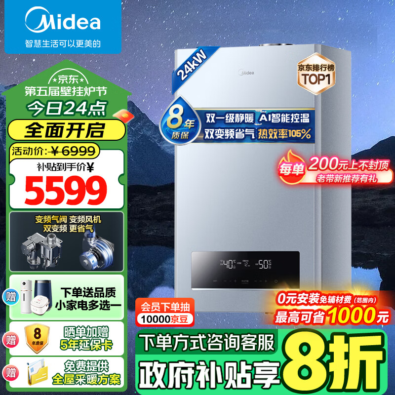 美的（Midea）无极双变频一级能效低噪冷凝燃气壁挂炉天然气采暖地暖锅炉热水器以旧换新免辅材费LL1PBD24-R53