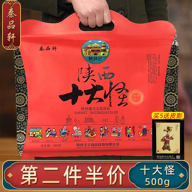朗小贝陕西十大怪礼盒500g西安特产小吃零食龙须酥琼锅糖传统糕点