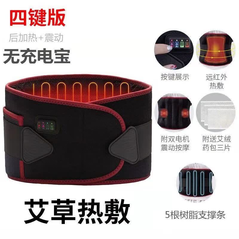 电加热护腰带护腰带发热热敷理疗护腰带腰间盘劳损突出腰部支撑 四键