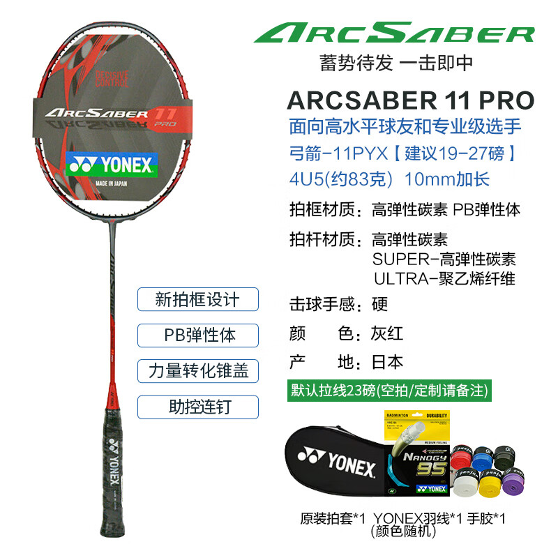 ARCSABER 11 金属红 弓剑11 ARC11YX ARC-11 弓箭11 弓11 ARC11 ARCSABER11 羽毛球装备哪里买 中羽在线