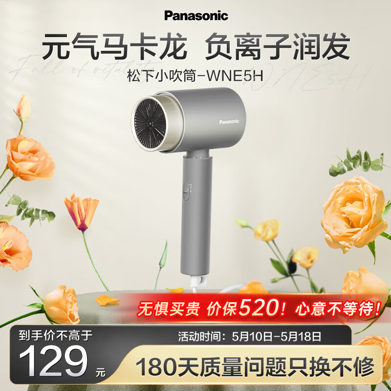 松下(Panasonic)电吹风机大功率高速大风力速干便携送学生宿舍家用负离子护发新年礼物电吹风筒EH-WNE5H礼盒款灰