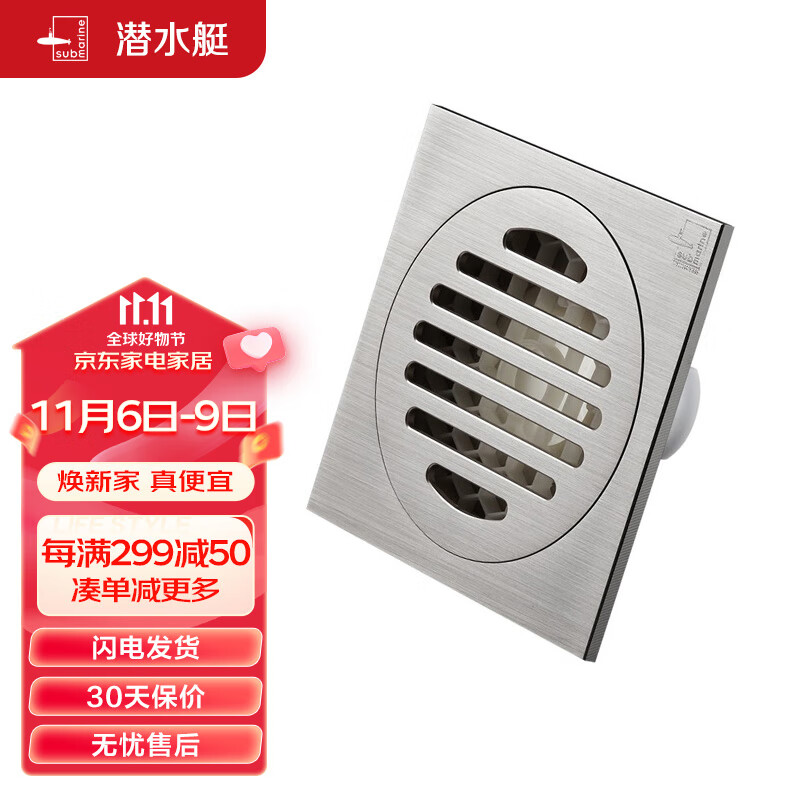 潜水艇（Submarine）LTF40-10 黄铜镀镍四防地漏干湿区通用超薄奶油风40管径高性价比高么？