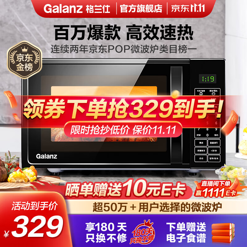 格兰仕(Galanz) 微波炉 20升 大平板底盘 智能菜单 简单 家用微波炉 DG(B0)属于什么档次?