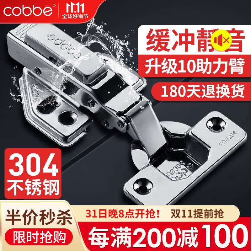 卡贝（cobbe）柜门铰链合页10臂304不锈钢可选橱柜二段力全阻尼缓冲飞机门合叶 中弯=半盖【304不锈钢10臂】固装属于什么档次？