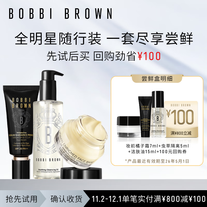 ���ڲ������űȲ��ʣ�Bobbi Brown�����ع�ȯ���������15ml+��ݸ���5ml+����˪7ml��Ч����26��5��